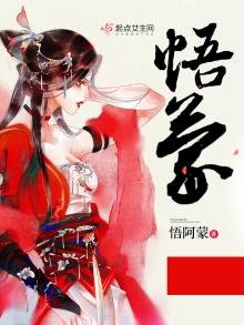 《悟蒙》