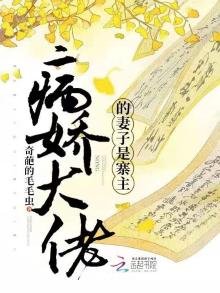 《病娇大佬的妻子是寨主》