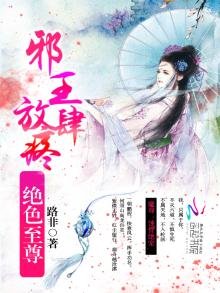 《绝色至尊灵枢篇》