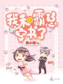 《我和霸总穿书了》