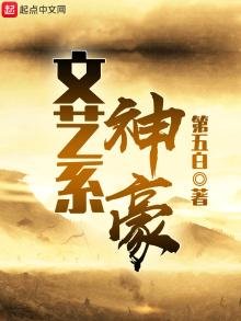 《文艺系神豪》