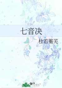 《七音决》
