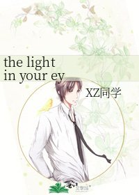 the light in your eyes