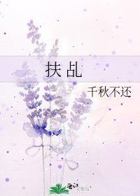 《扶 乩》