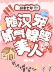 《七零糙汉宠娇气锦鲤美人》