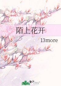 《陌上花开》