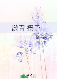 《淤青 楔子》
