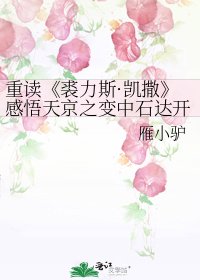 《裘力斯·凯撒》