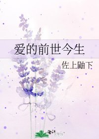 《爱的前世今生》