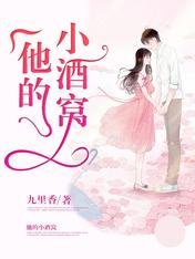 《他的小酒窝》
