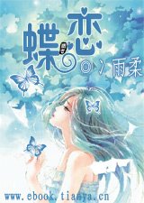 《蝶恋》
