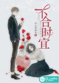 《不合时宜》