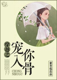 《宠你入骨》