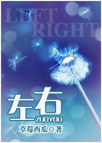 《左右》