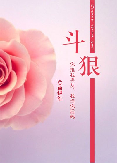 《斗狠》