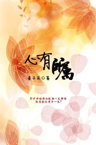 《心有所属》