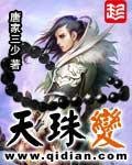 《天珠变》