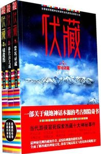 《伏藏(出书版)》