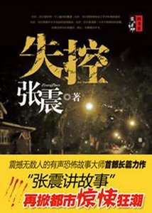 《失控》