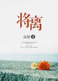 将离