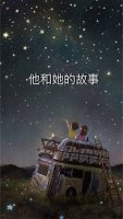 《他和她的故事》