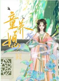 《童养媳》