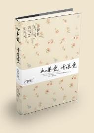 《如果爱,请深爱》