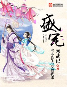 《盛宠》