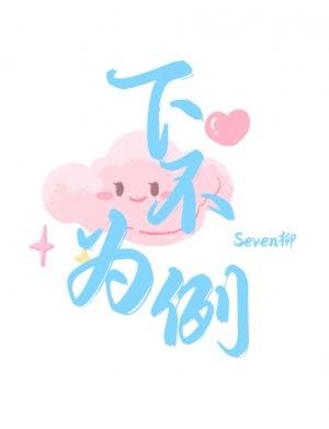 《下不为例》