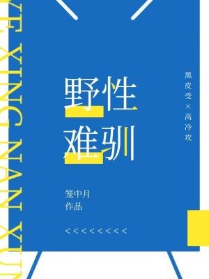 《野性难驯》