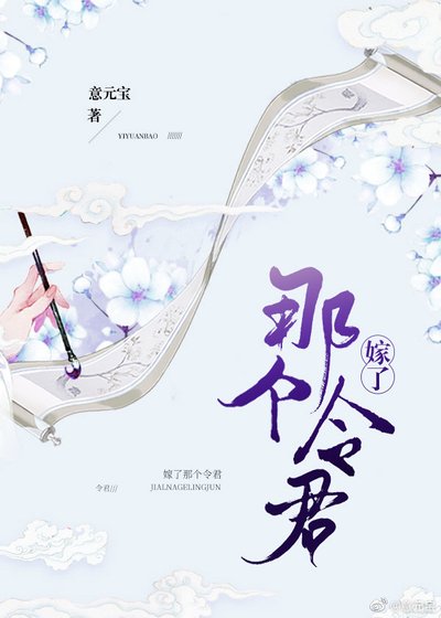 《三国之嫁了那个令君》