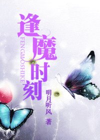 《逢魔时刻》