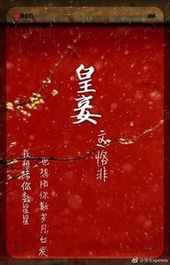 《皇妾》