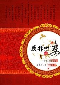 《穿越之我非侬妻》