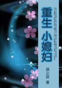《重生小媳妇》