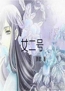 《女二号》