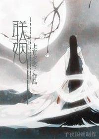 《联姻》