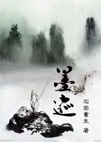 墨迹