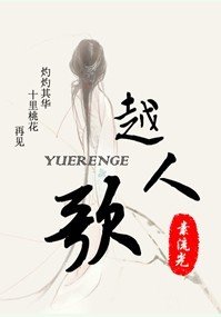 《越人歌》