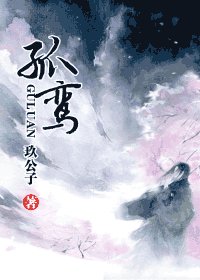 孤鸾