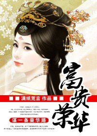 《富贵荣华》