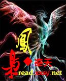 《凤枭》