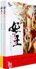 《妖王》