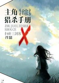 [综]主角猎杀手册