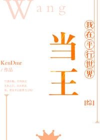 （BG/综漫同人）[综]我在平行世界当王