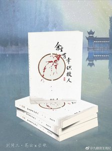 《(剑三)余生有幸识故人》
