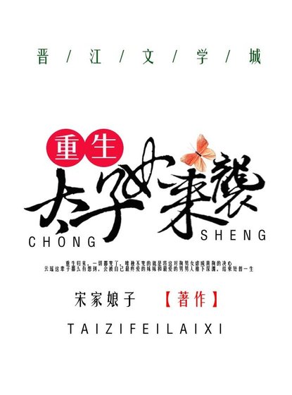 《重生太子妃来袭》