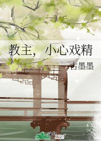 《教主,小心戏精》