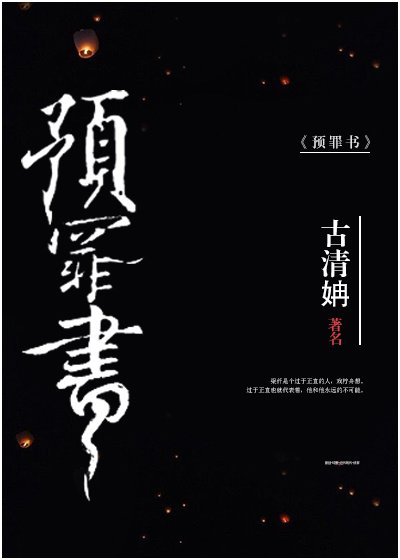 《预罪书》