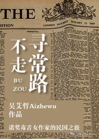《不走寻常路》